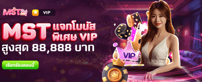โบนัสพิเศษ 88,888 บาท banner
