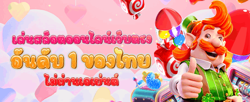 ฟรีสปิน 200 ครั้ง เกมยอดฮิต banner