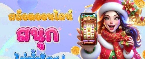 แจ็คพอตต้อนรับสุดพิเศษ banner